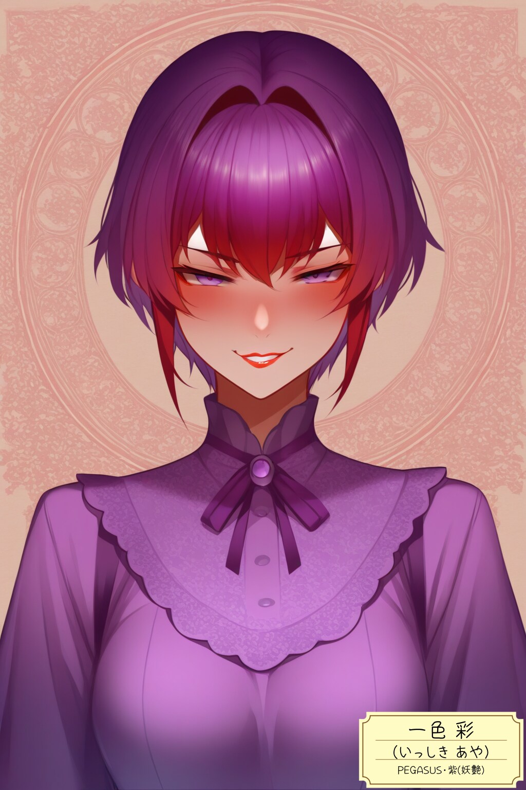 PEGASUS彩ちゃん