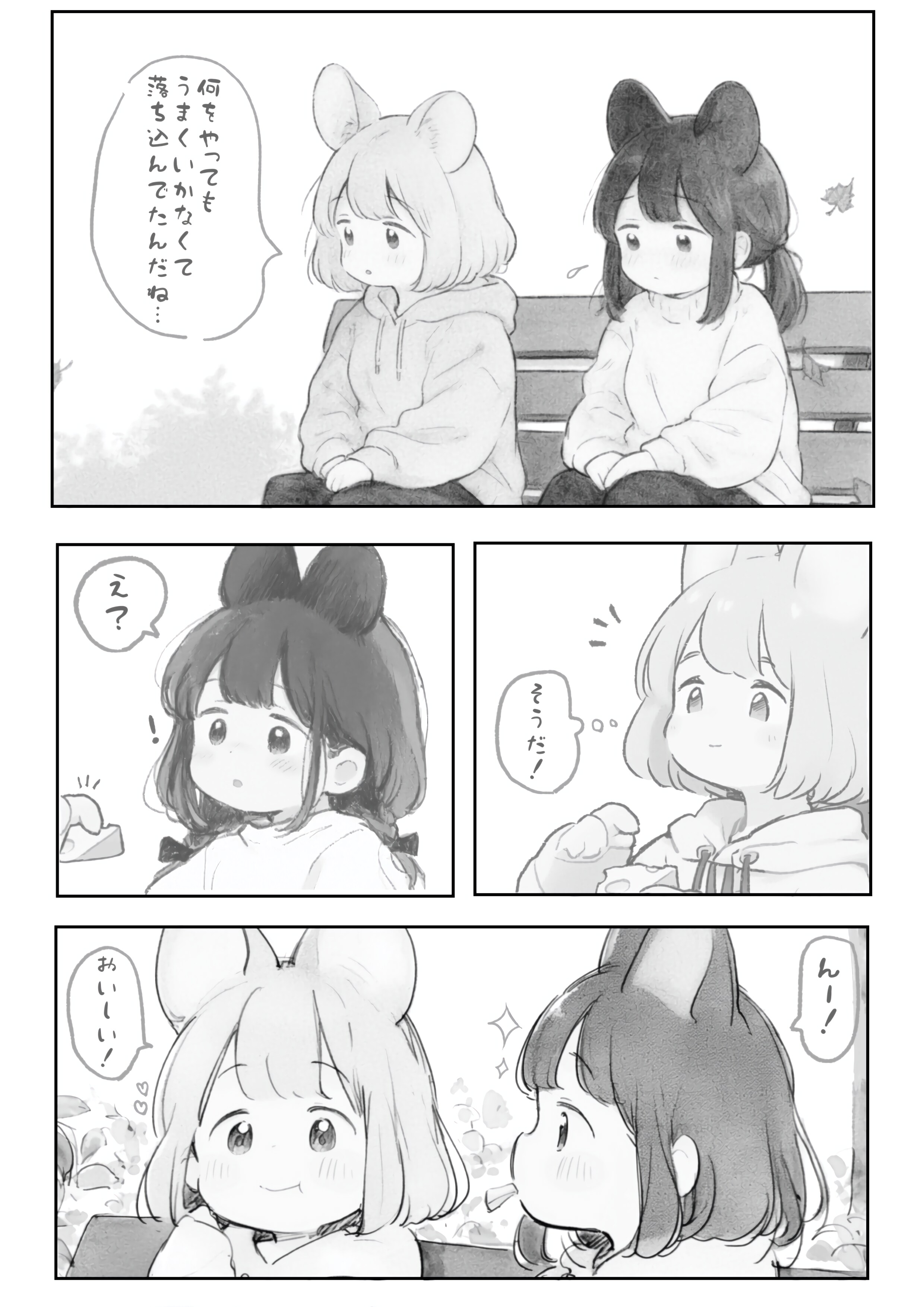 真面目に漫画を作ってみる