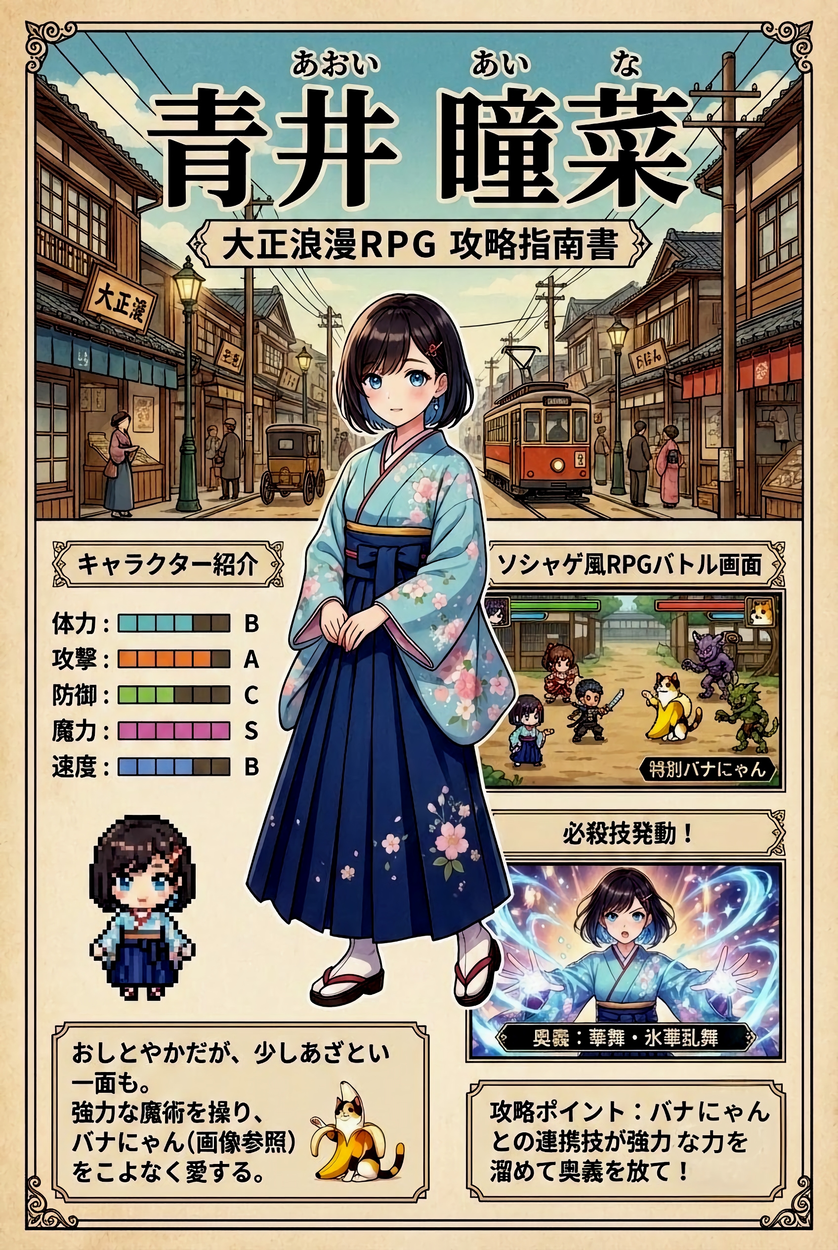 青井瞳菜の大正浪漫ゲーム