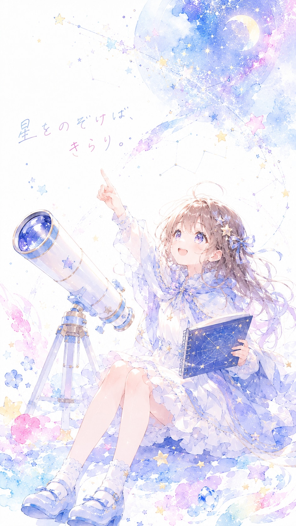 星をのぞけば、きらり。