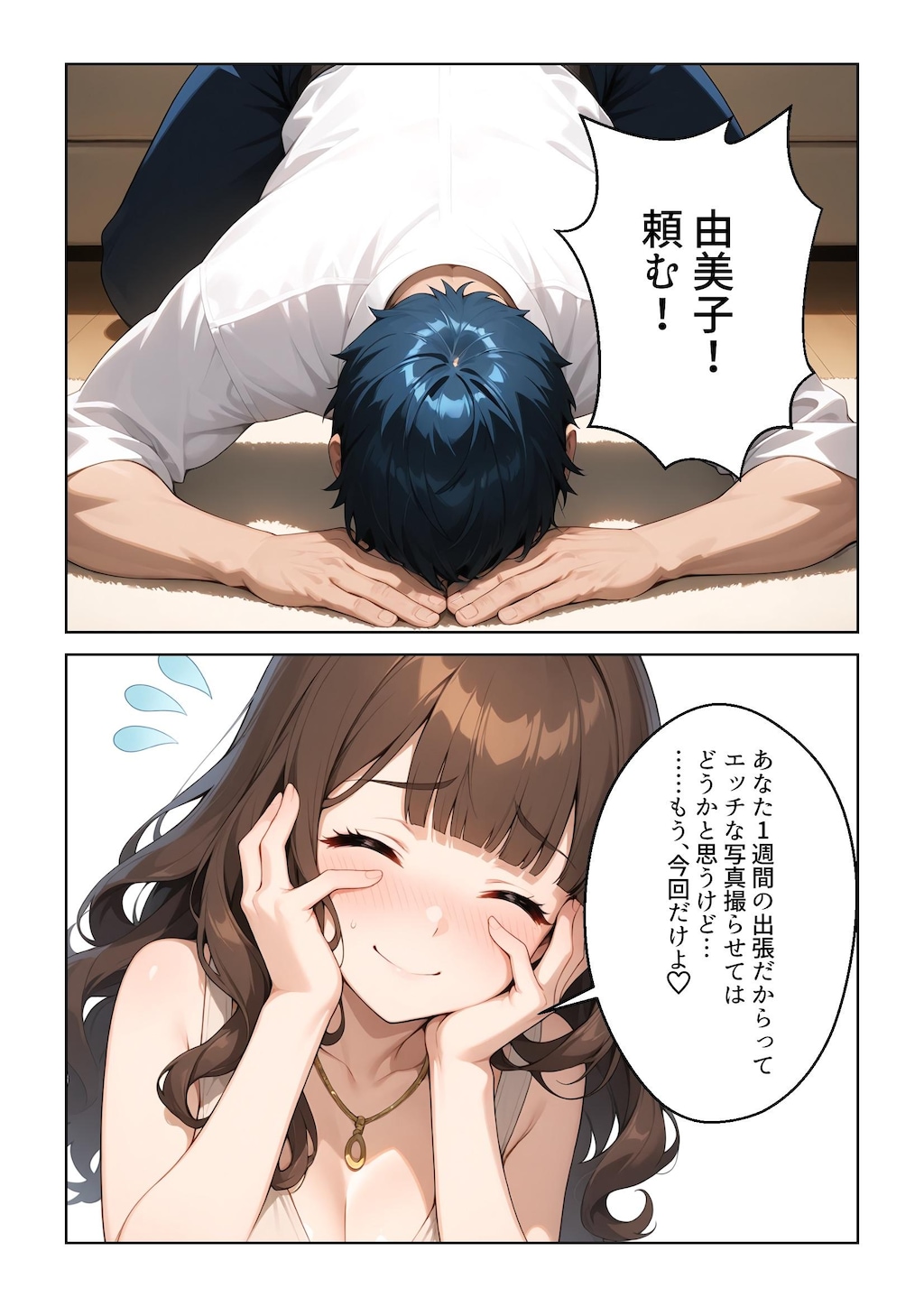 由美子さんお願い！