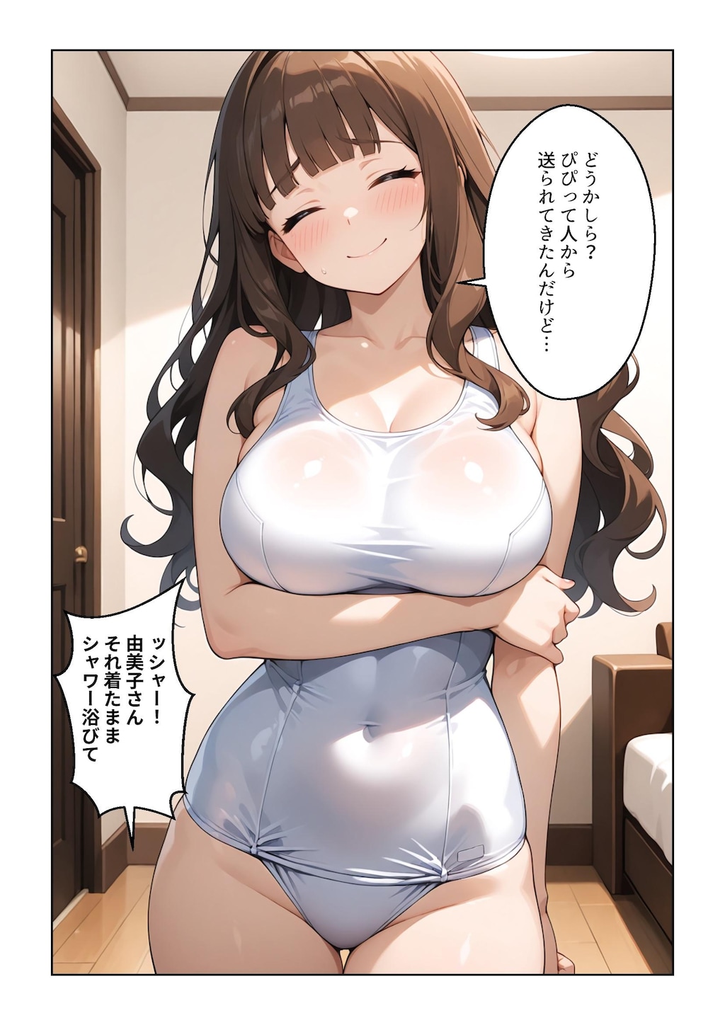 由美子さんお願い！