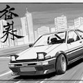 プロンプト借りて再現シリーズ　AE86  F1編 3枚目