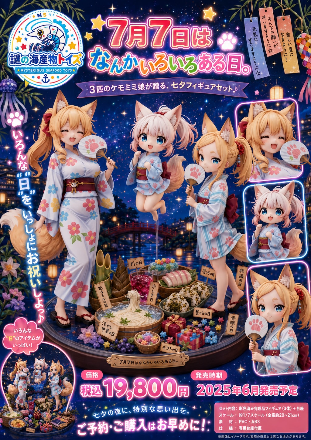 ７月７日はなんかいろいろある日