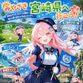 宮崎県ツアー 2枚目