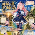 宮崎県ツアー 5枚目