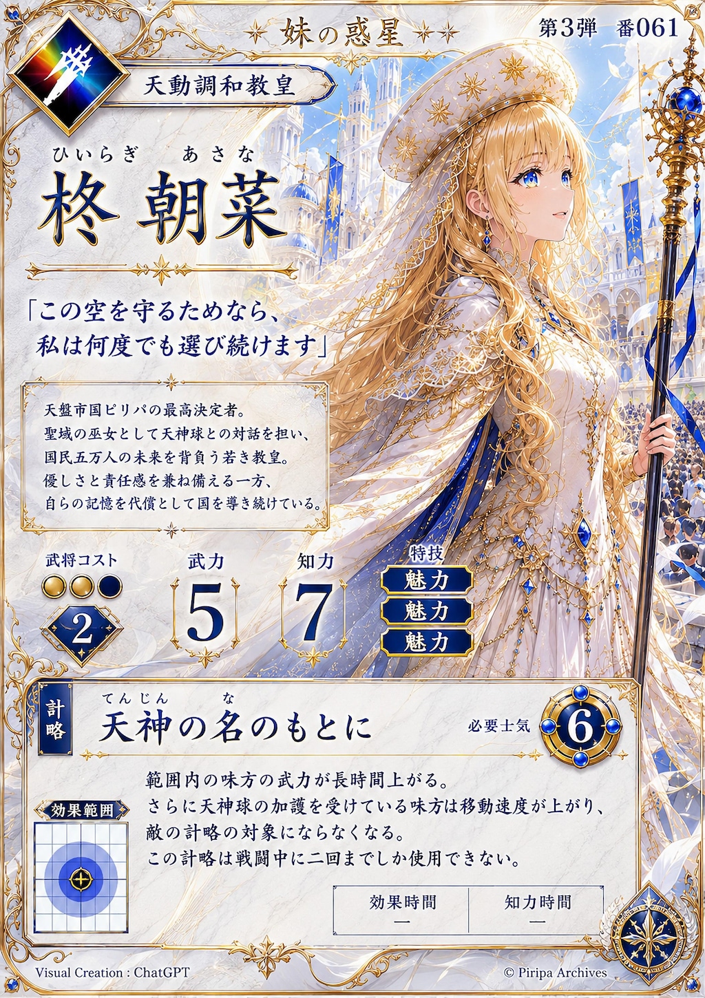 英傑大戦風カードデザイン【再掲】