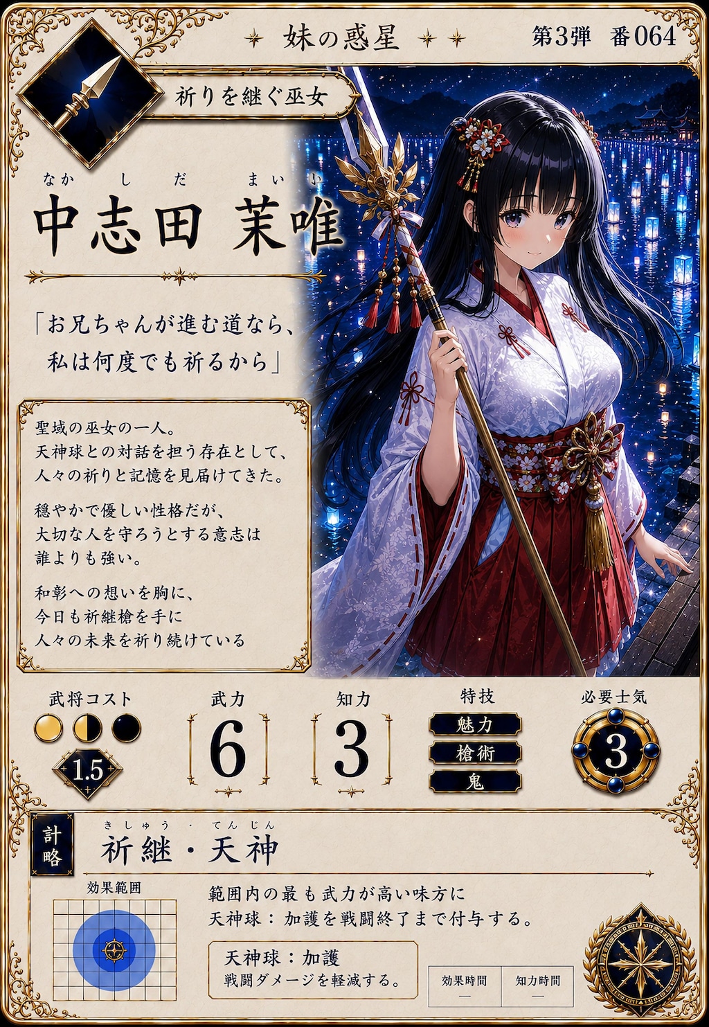 英傑大戦風カードデザイン【再掲】