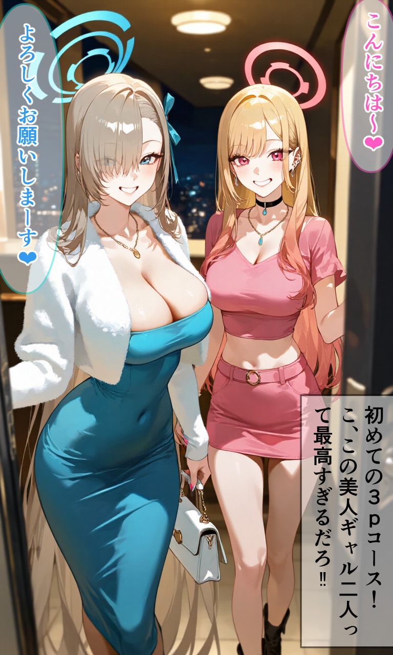 アスナとマリン、夢のギャル３P