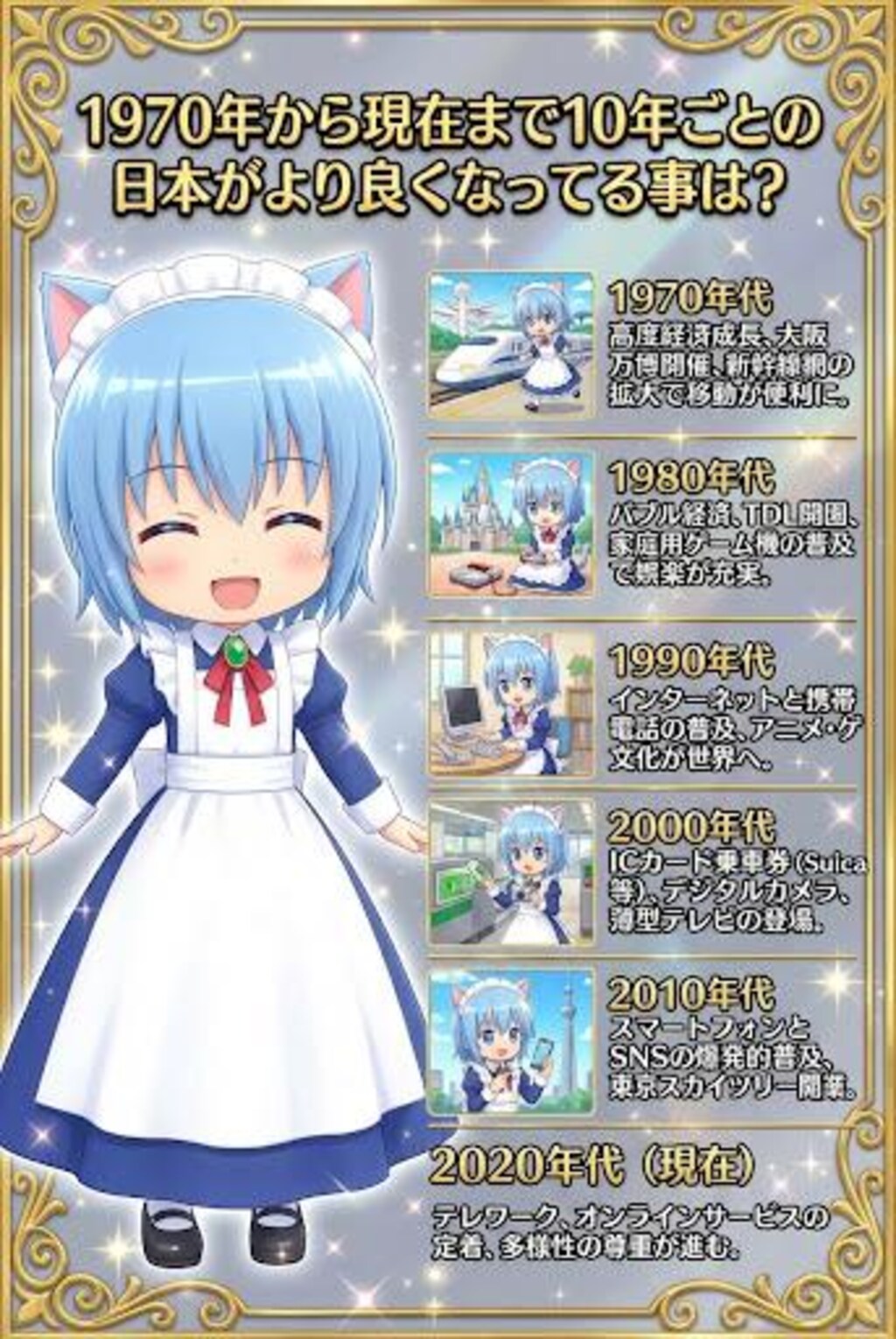 10年ごとのより良くなってる事は？