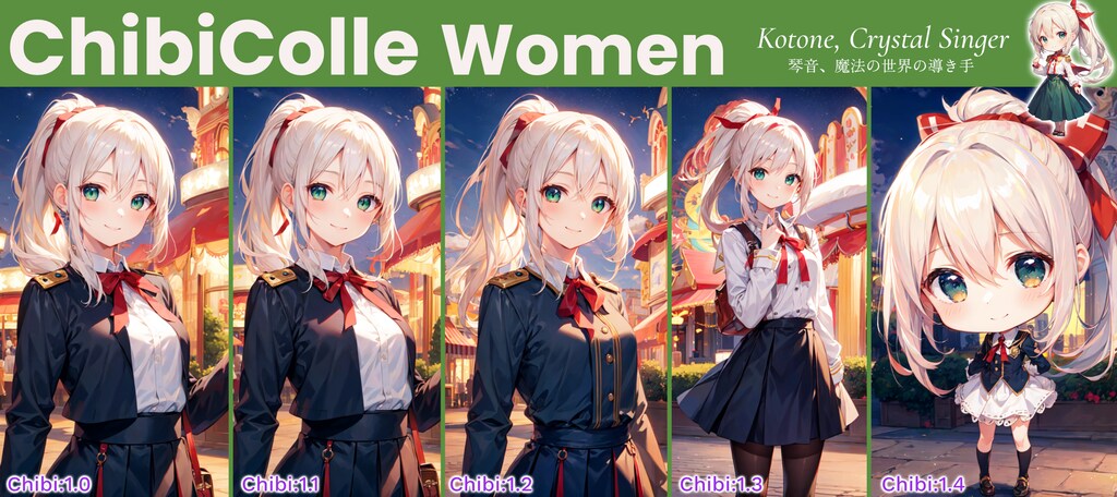 ちびこれ 大人なキャラ編