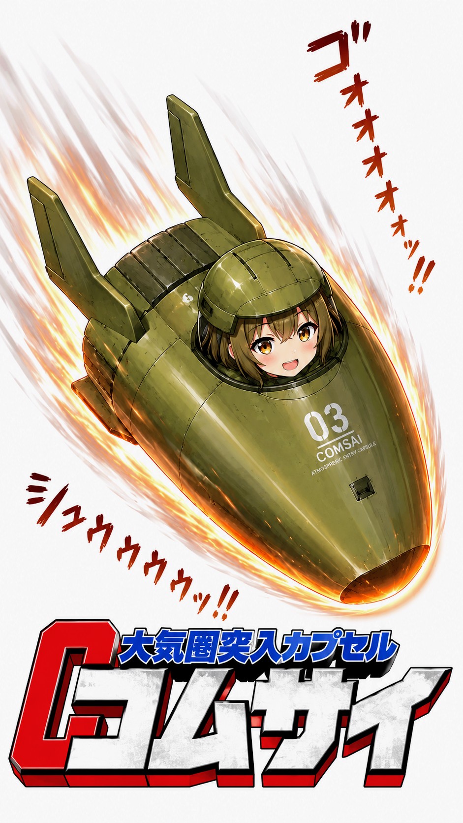 コムサイお姉やん