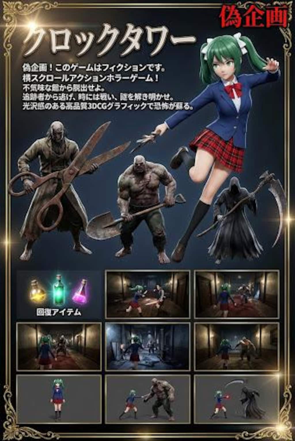 偽企画　クロックタワー