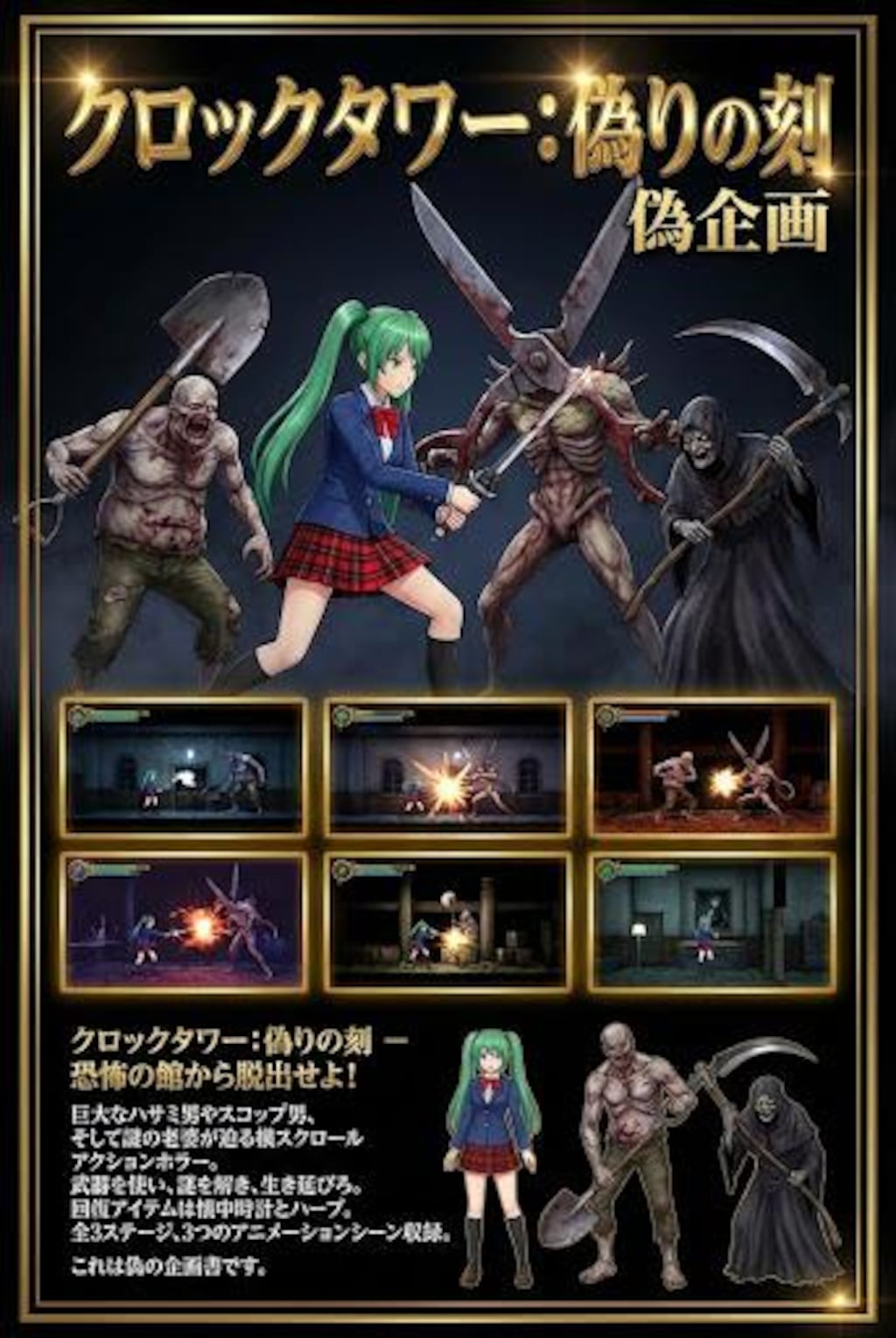 偽企画　クロックタワー