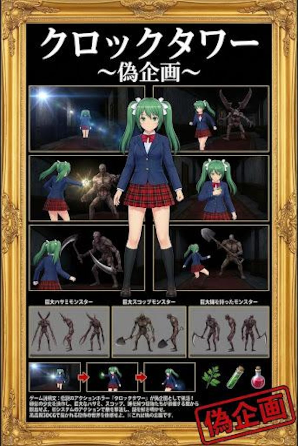 偽企画　クロックタワー