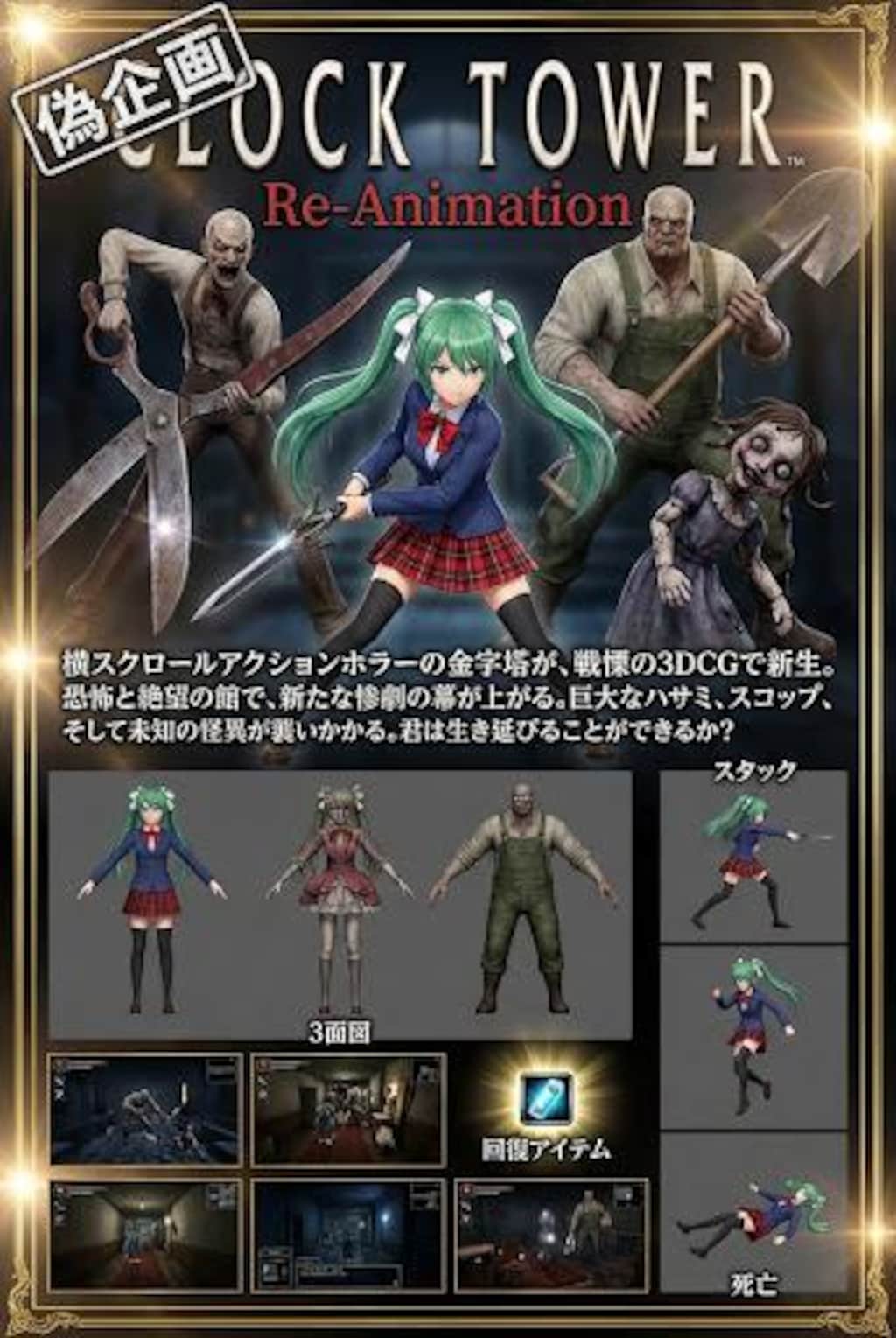 偽企画　クロックタワー