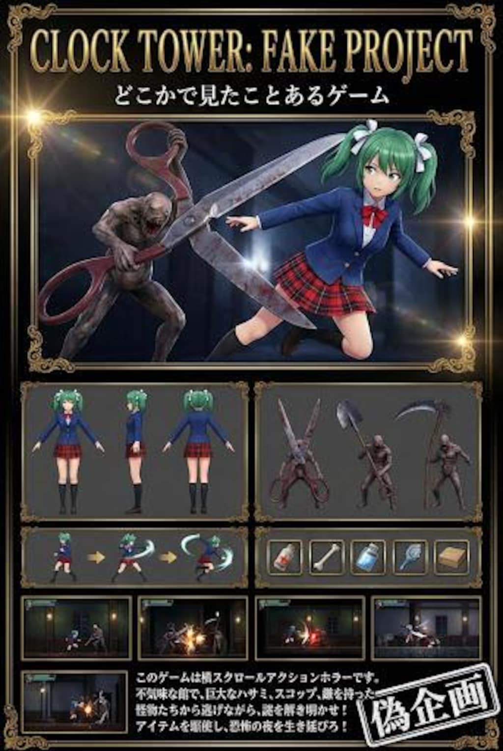 偽企画　クロックタワー