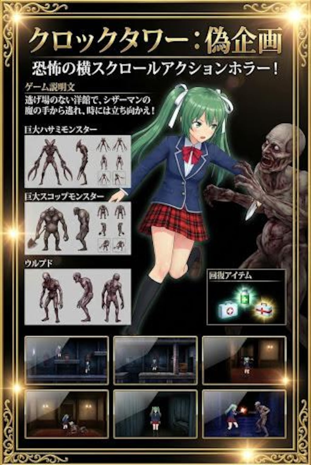 偽企画　クロックタワー