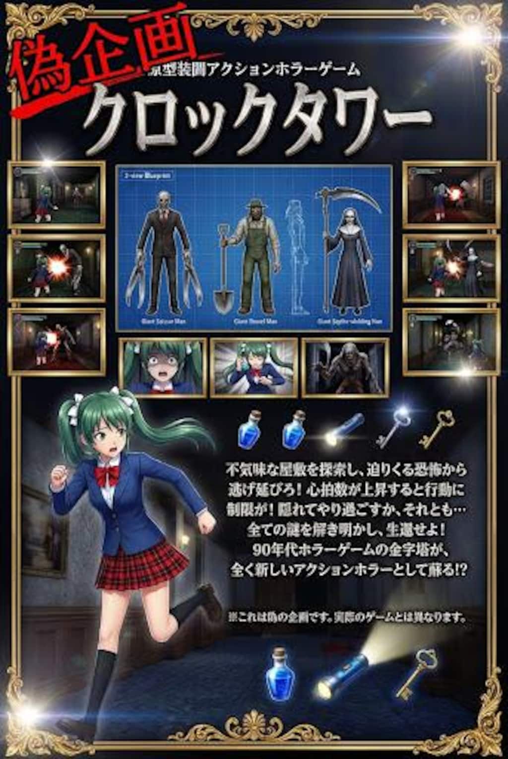 偽企画　クロックタワー