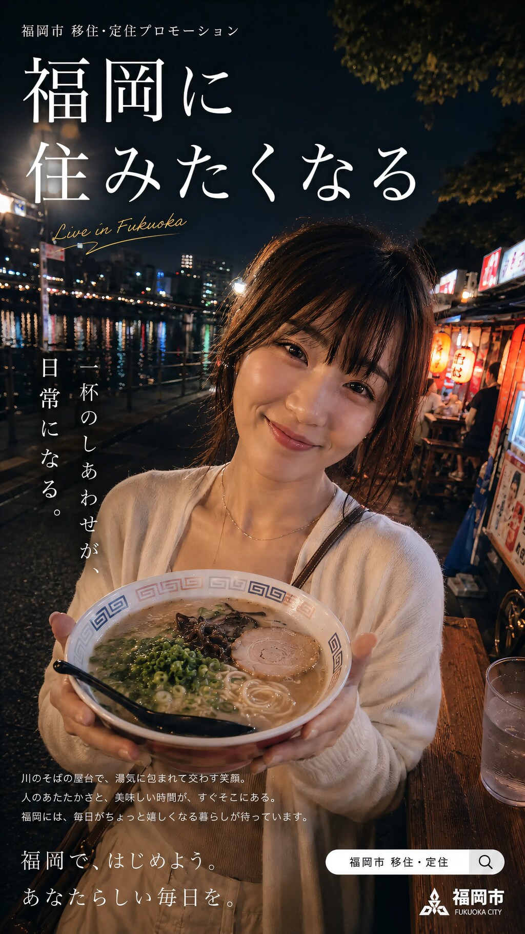 Fukuoka Nights, Easy to Belong