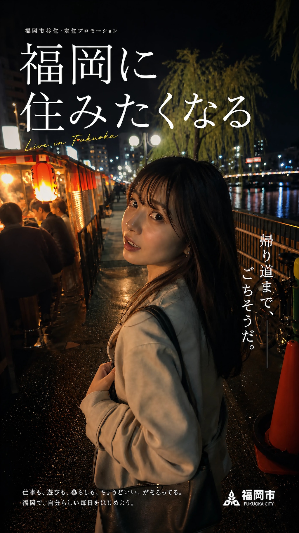 Fukuoka Nights, Easy to Belong