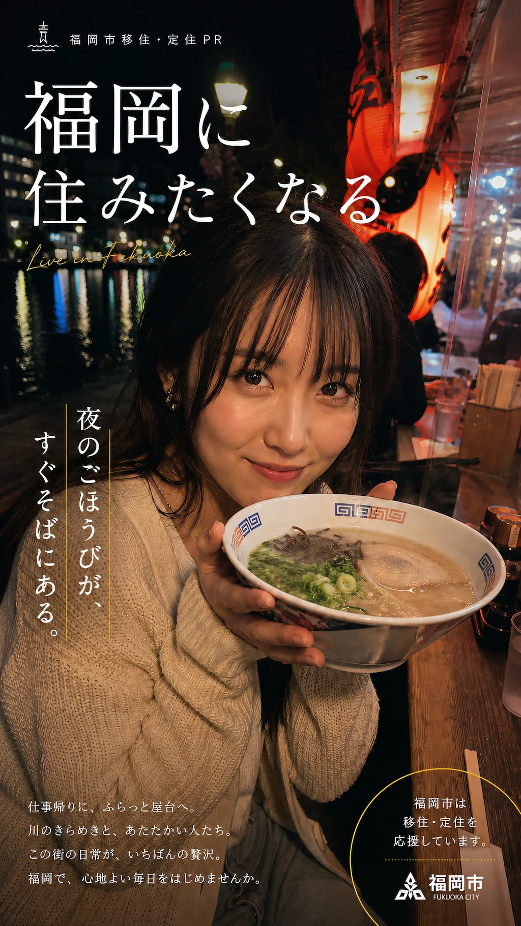 Fukuoka Nights, Easy to Belong