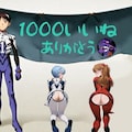 綾波さん1000いいね感謝 2枚目