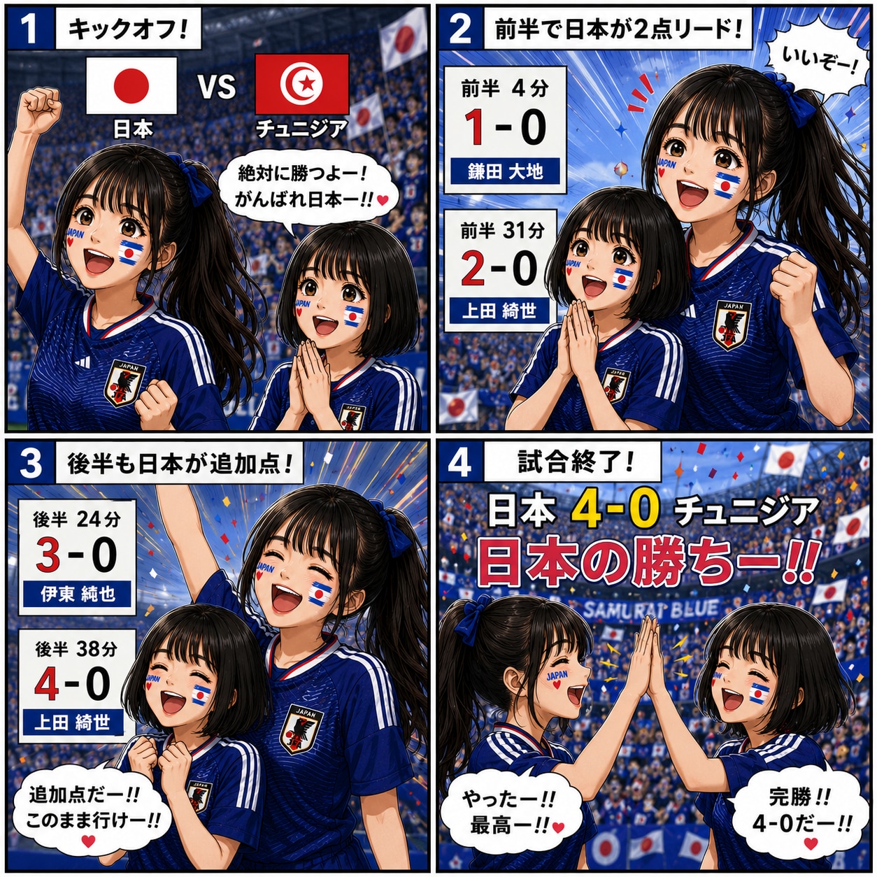 サムライブルー最高！