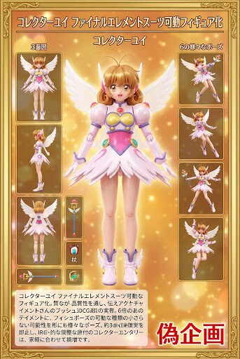 コレクターユイ ファイナルエレメントスーツ　可動フィギュア