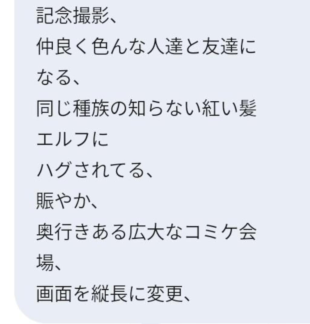 コミケに行きたいエルフと､📱📱📱連絡する友達🍏