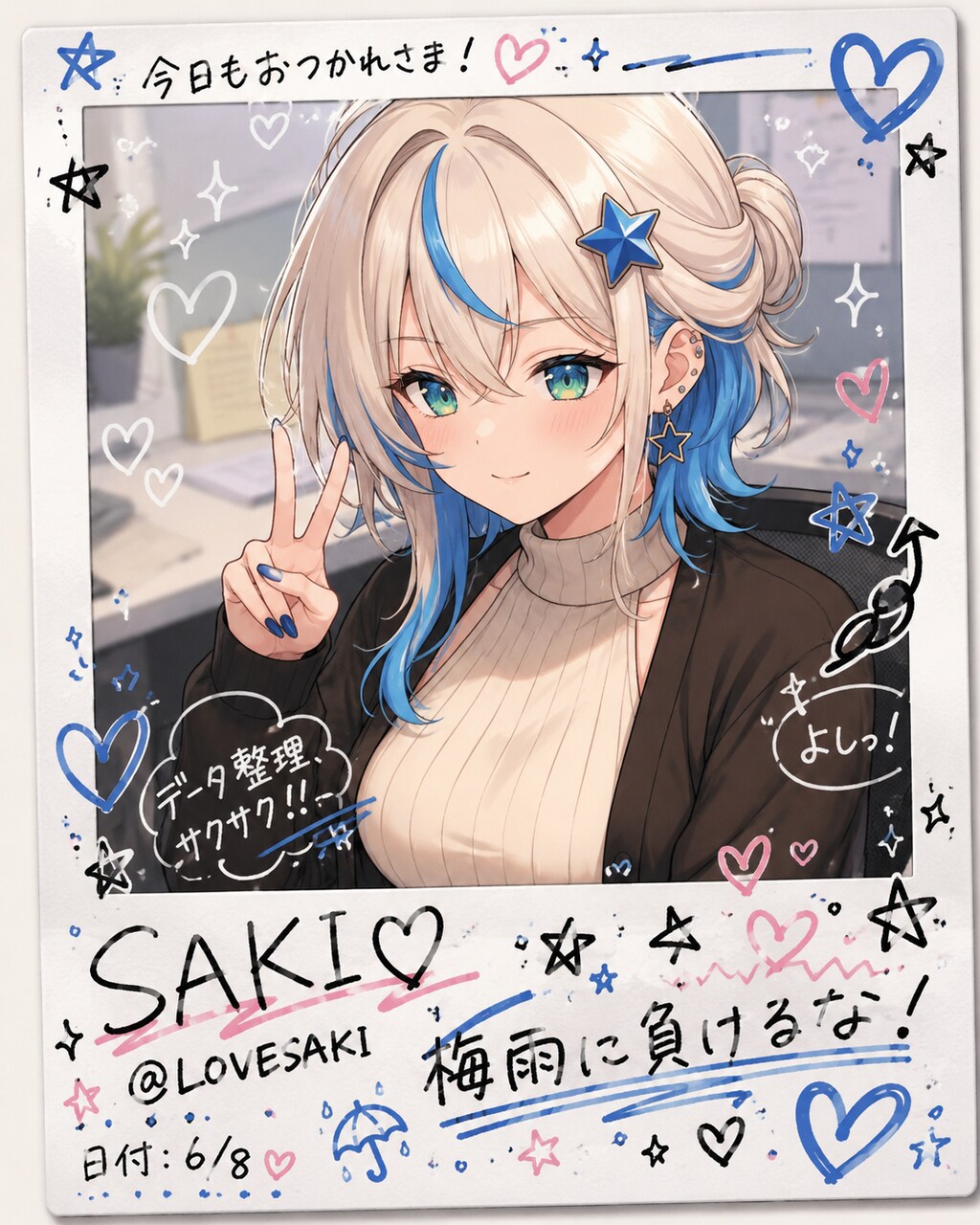 今日もお疲れ様！