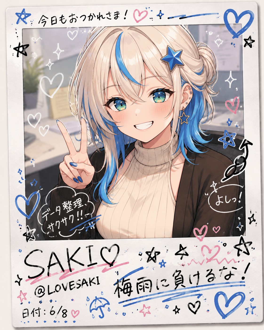 今日もお疲れ様！