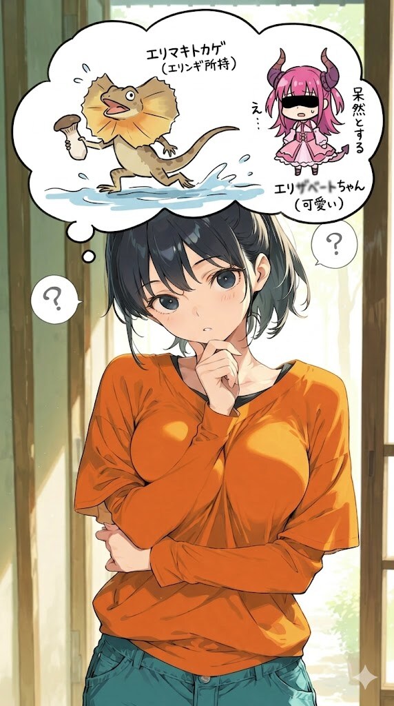 [がぞうどうぞ]エリンギを持って逃走するエリマキトカゲを呆然と見つめるエリ | の人気AIイラスト・グラビア