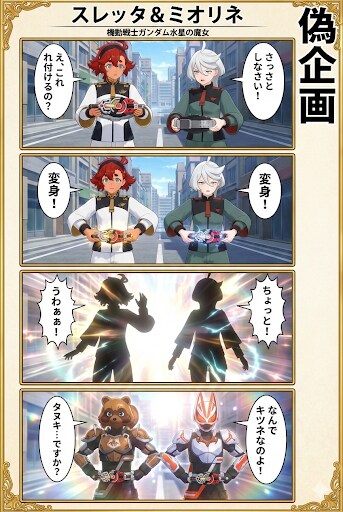 機動戦士ガンダム水星の魔女　スレッタ&ミオリネ