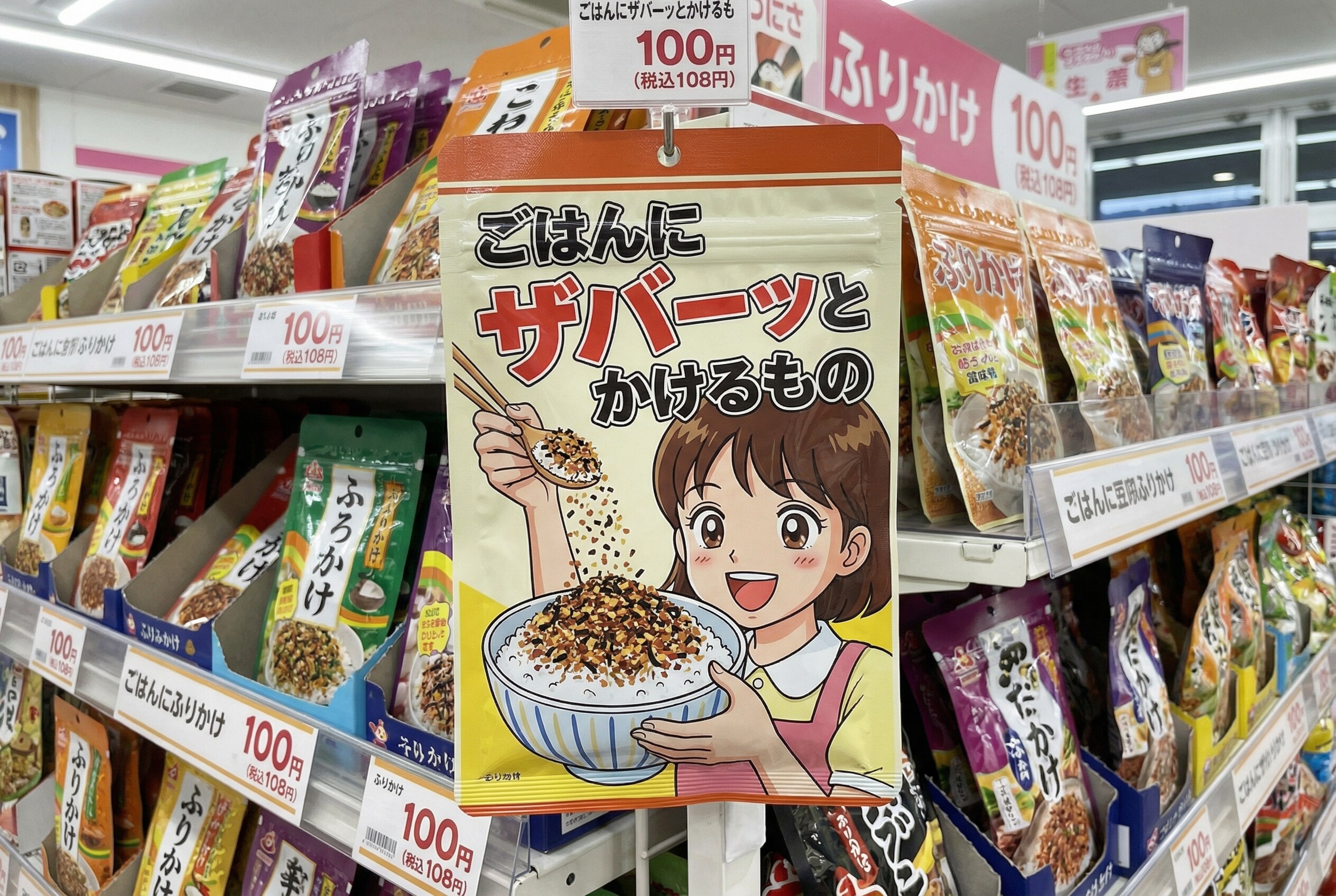 ふりかけコーナー | の人気AIイラスト・グラビア