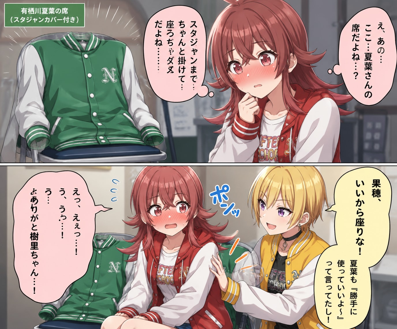 顔を真っ赤にして有栖川夏葉の席に座る小宮果穂ちゃん