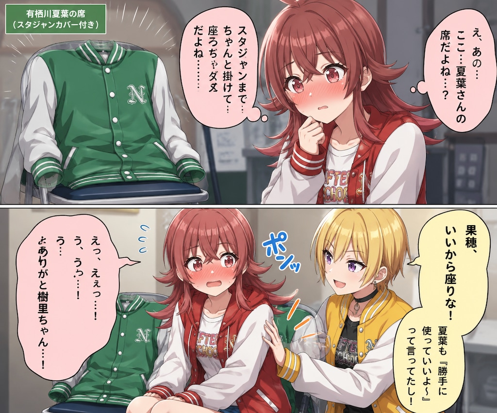 顔を真っ赤にして有栖川夏葉の席に座る小宮果穂ちゃん