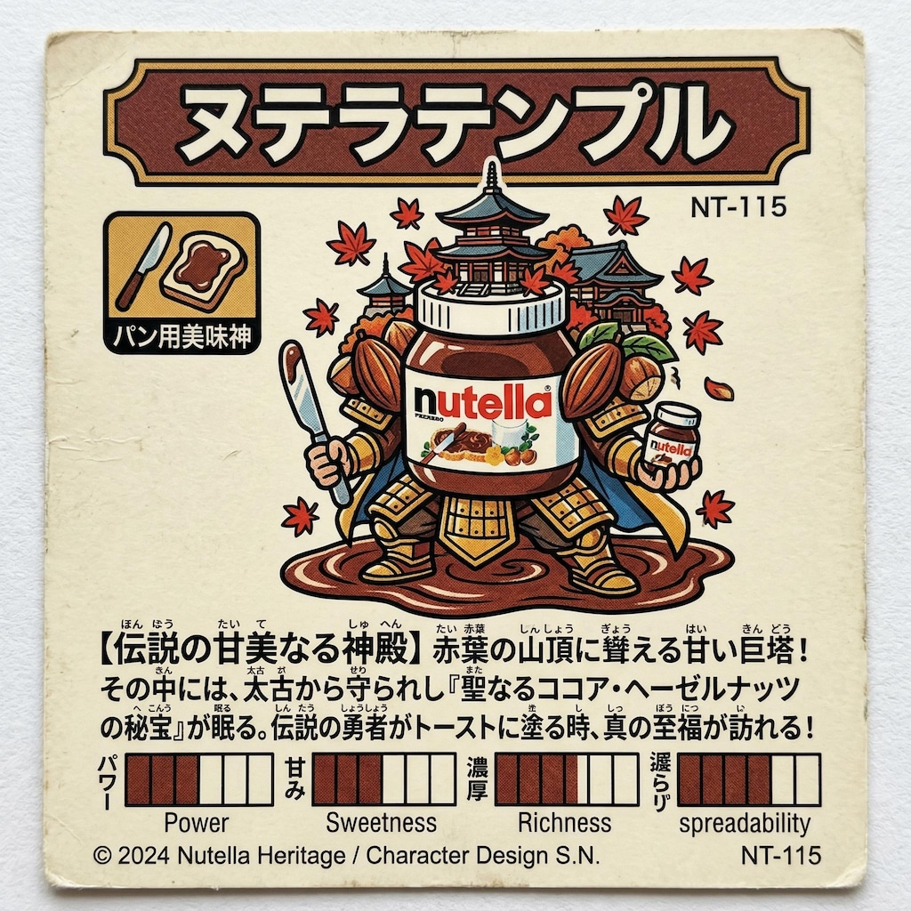 パンにヌテラを塗ってら