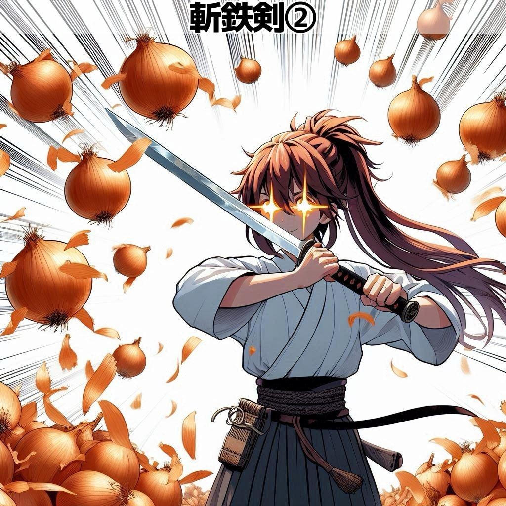 ［作戦４］斬鉄剣＆アイボン＆スケートリンク