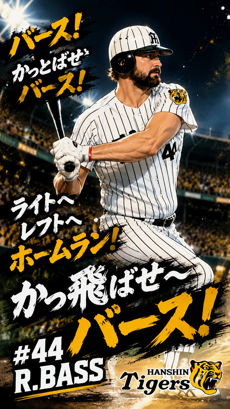 最強助っ人列伝01#44.R.バース【阪神タイガース】