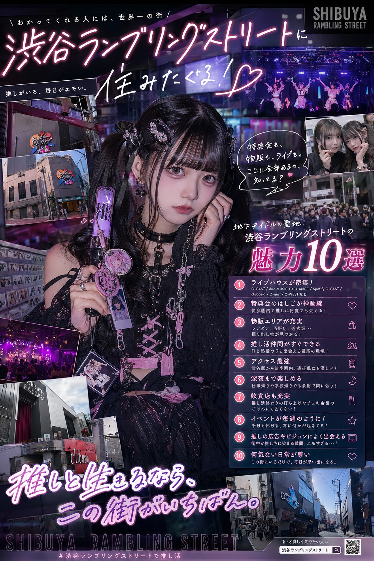 【公式投稿企画＃この街に住みたい】渋谷ランブリングストリートに住みたくなる(フォト版) | の人気AIイラスト・グラビア
