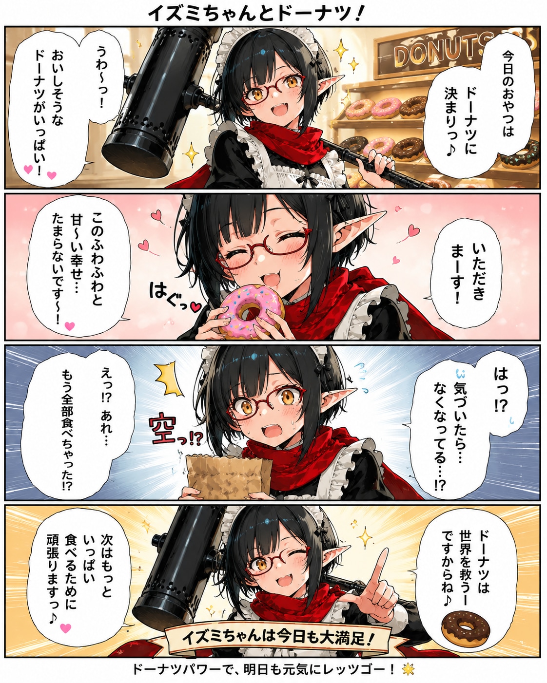イズミちゃん漫画
