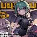 這い寄る混沌マガジン Vol.02 3枚目