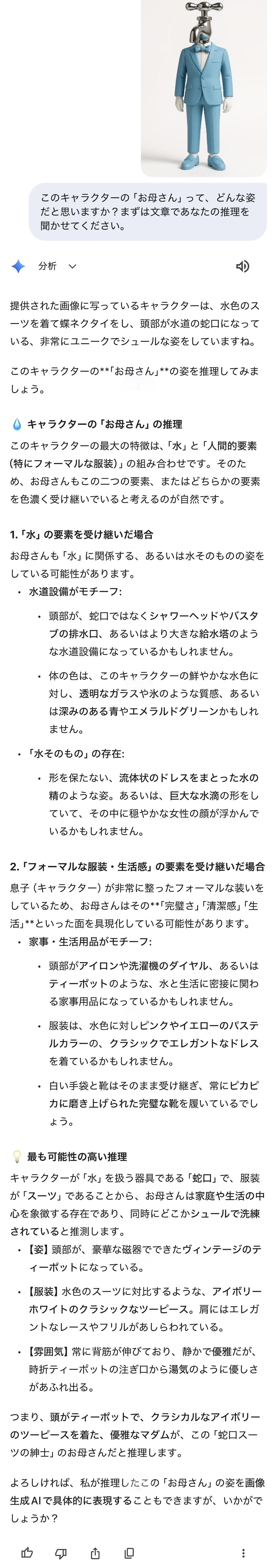 AIみずママりん