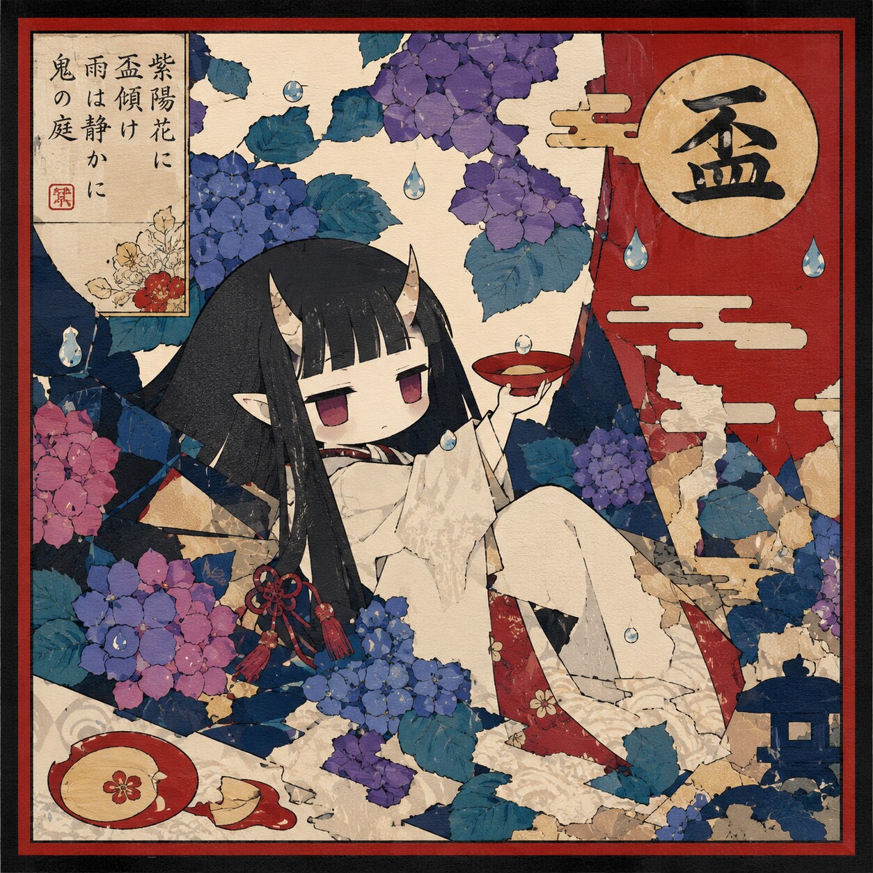 紫陽花鬼