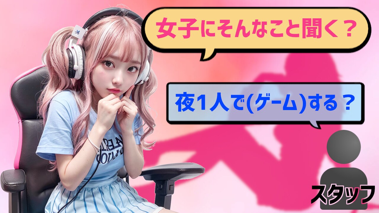 「夜1人でする？」って質問したらすれ違いコント始まったwww