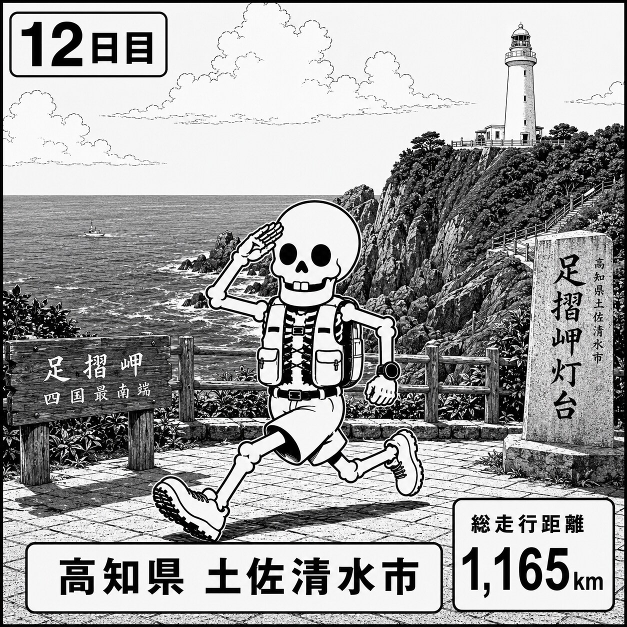 高知県土佐清水市に到着 | の人気AIイラスト・グラビア