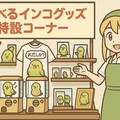 スーパーちちぷい　喋るインコ特設コーナー 2枚目