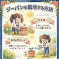 ジーパンの育て方 2枚目