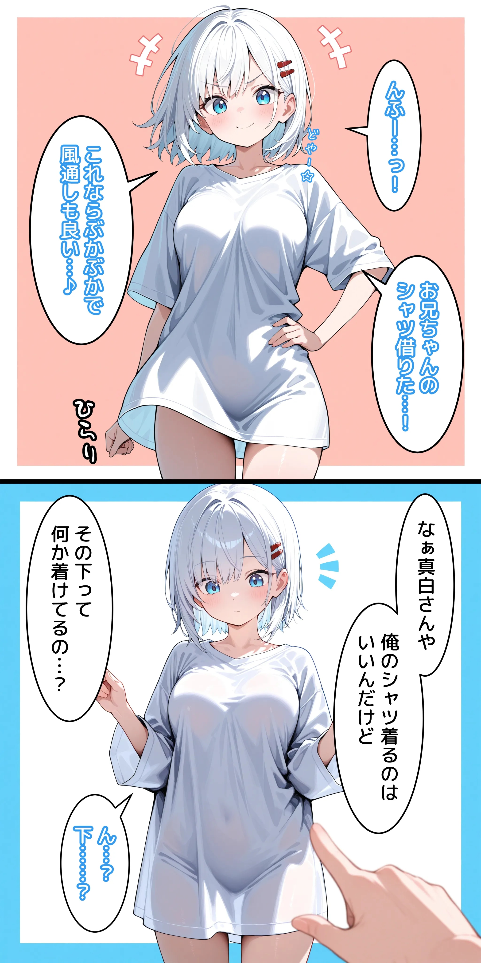[4コマ] 気になる